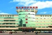 湖北省妇幼保健院