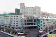 沈阳市宝岩整形美容外科医院