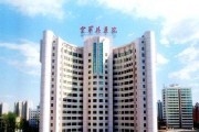 中国人民解放军空军总医院