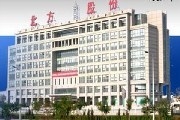 内蒙古北方医院