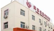 北京金童儿童医院