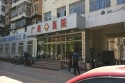 天津广康医院