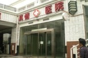 天津真情医院
