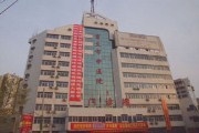 商丘中医院