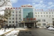 沈阳市第一人民医院沈阳脑科医院