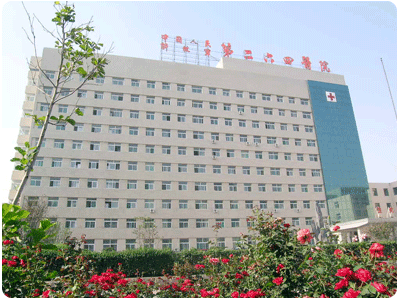 中国人民解放军第二六四医院