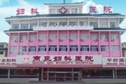 商丘妇科医院