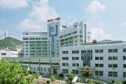 中国人民解放军第210医院