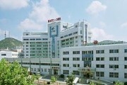 中国人民解放军第二一0医院
