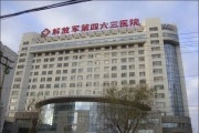 中国人民解放军第四六三医院泌尿外科微创中心