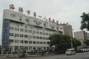 洛阳第一医院