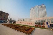 解放军第三七一中心医院