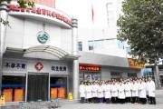 河北省计划生育科学技术研究院