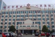 临汾市第四人民医院