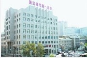哈尔滨市第一医院