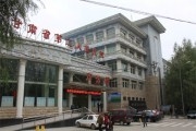 甘肃省第二人民医院