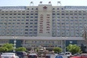 山西省武警医院