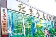 北京永南医院