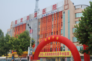 保定京津医院