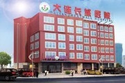 大连长城医院