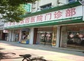 南昌市第四医院门诊部