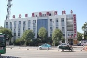 保定博惠骨科医院