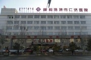 呼和浩特市仁济医院