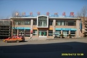 鹤岗市爱心医院