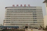 涉县中医院