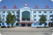 涿州博爱医院