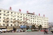 阜阳市创伤医院