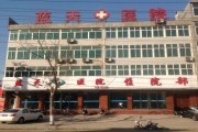 邯郸蓝天骨科医院