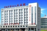 常德第七人民医院