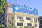 北京亚美医院