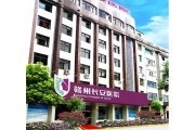赣州市长安医院