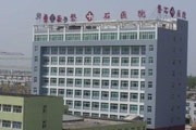 磐石医院