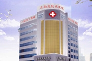 云南皮肤病医院