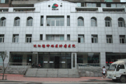 沈阳德坤瑶医肿瘤医院