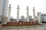 中国人民解放军第三O三医院