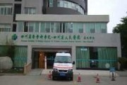 成都市青羊区第九人民医院