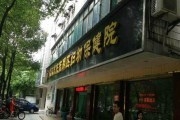武汉市东西湖区妇幼保健院