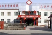 灵武市中医院