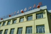 内蒙古玛拉沁医院