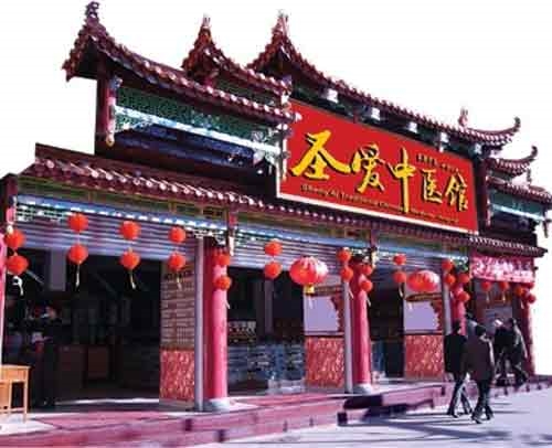 云南圣爱中医馆