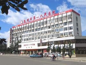 昆明友谊医院