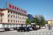 中国人民解放军第二六三医院