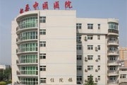 北京市怀柔区中医医院