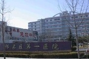 北京市怀柔区第一医院