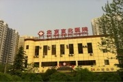 北京京北医院