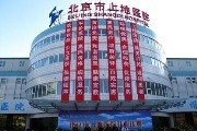 北京市上地医院